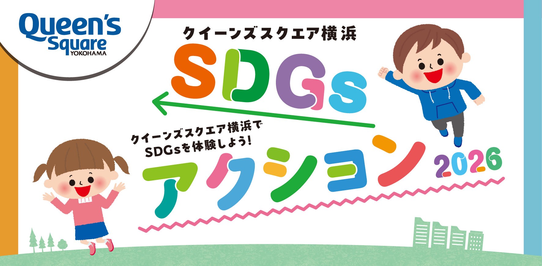 �������󥺥����������͡��ƻҤǳڤ����SDGs���������2026�פ�9/21��23�˳���