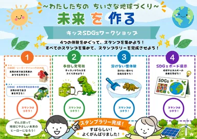 【スタンプラリー台紙　イメージ画像】