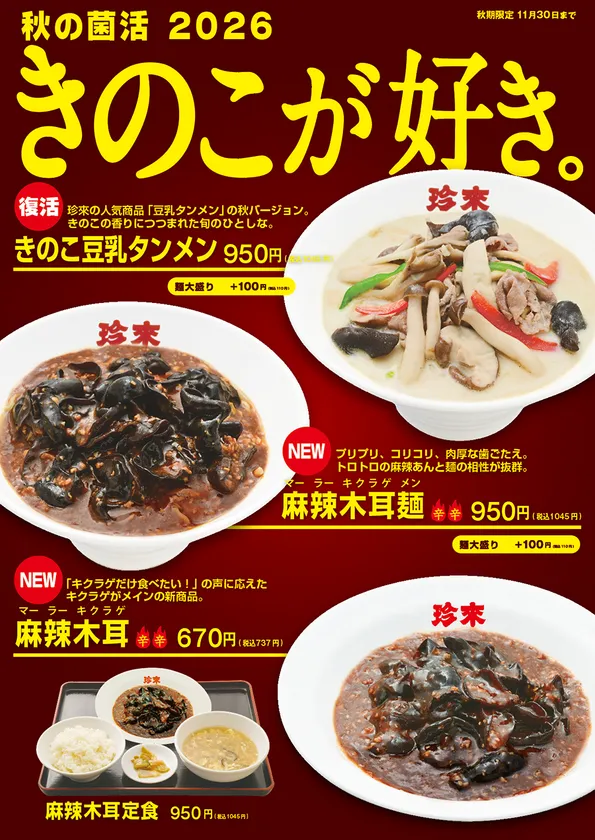 【店内POP】秋の菌活2026~きのこが好き。~