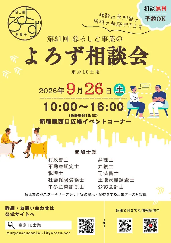 第31回「暮らしと事業のよろず相談会」チラシ(表)