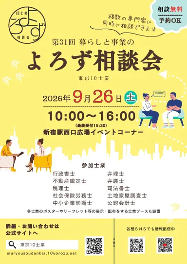 第31回「暮らしと事業のよろず相談会」チラシ(表)