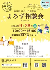 第31回「暮らしと事業のよろず相談会」チラシ(表)