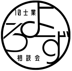 よろず相談会実行委員会