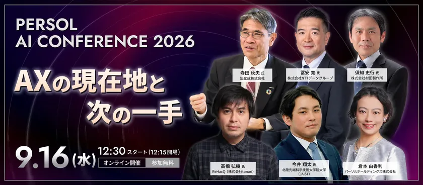 2026年9月16日開催「PERSOL AI CONFERENCE 2026」に『ビルスピ』代表 片岡が登壇
