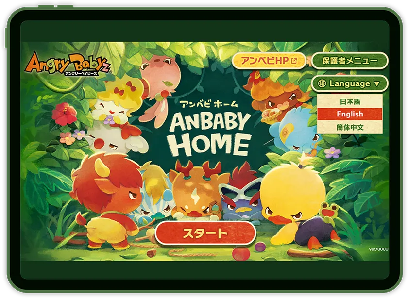 AnbabyHome紹介画像_01