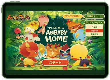 AnbabyHome紹介画像_01