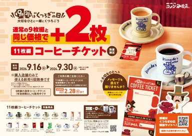 9月26日は“くつろぎ”の日