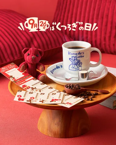 “くつろぎ”の日コーヒーチケット