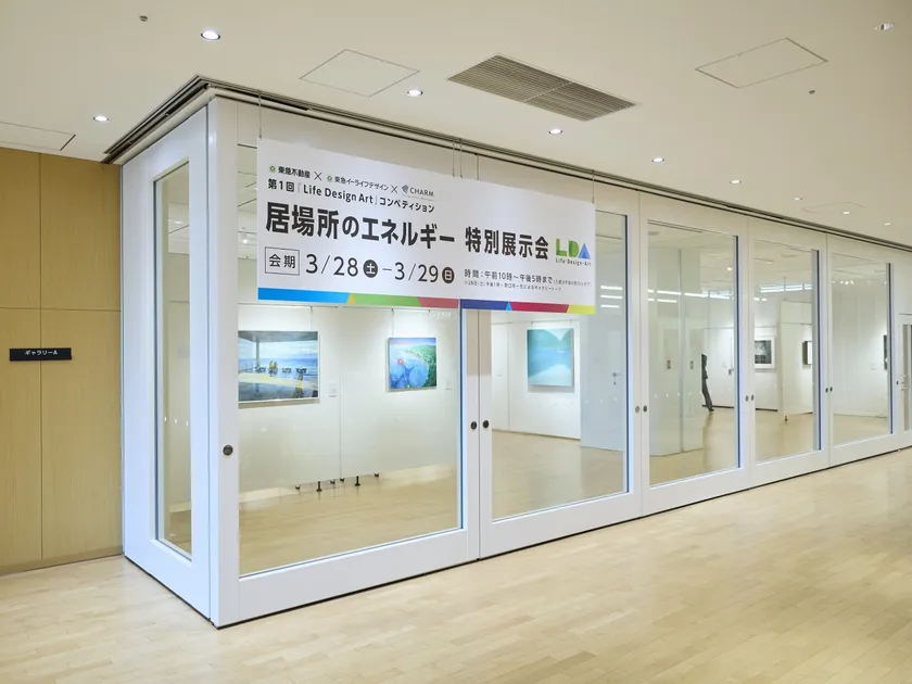 【第1回LDAコンペティション】特別展示会