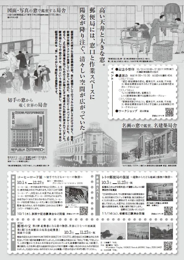 展覧会チラシ(ウラ)