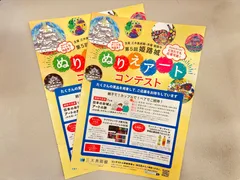 三木美術館・姫路市共催『姫路城ぬりえアートコンテスト』応募受付中！