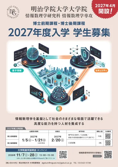 入試情報について