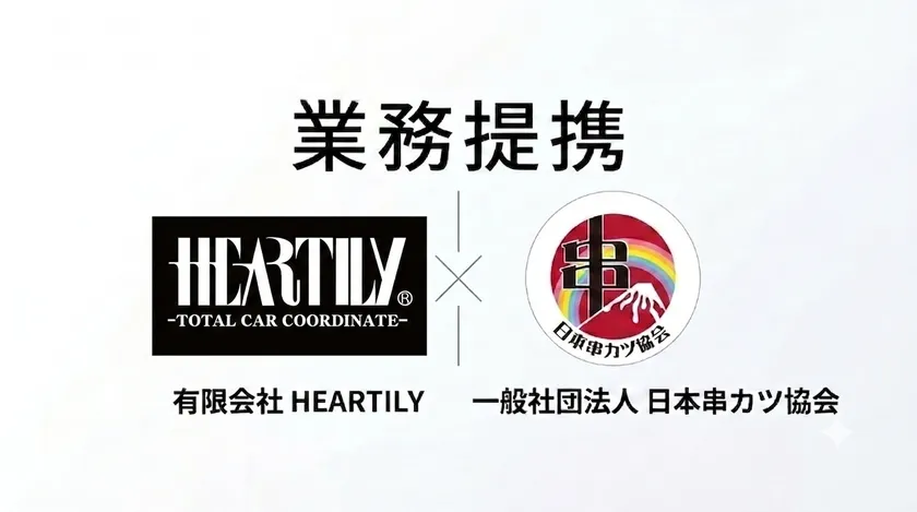 業務提携