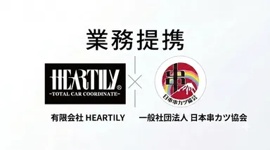 業務提携