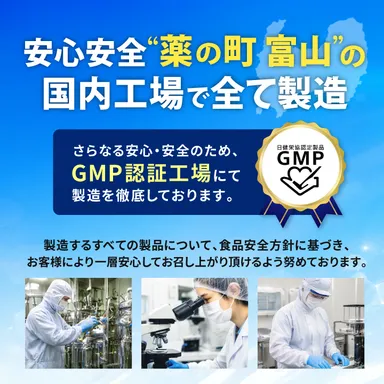 薬のまち富山の国内工場で製造