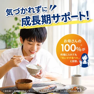 気づかれずに成長期サポート