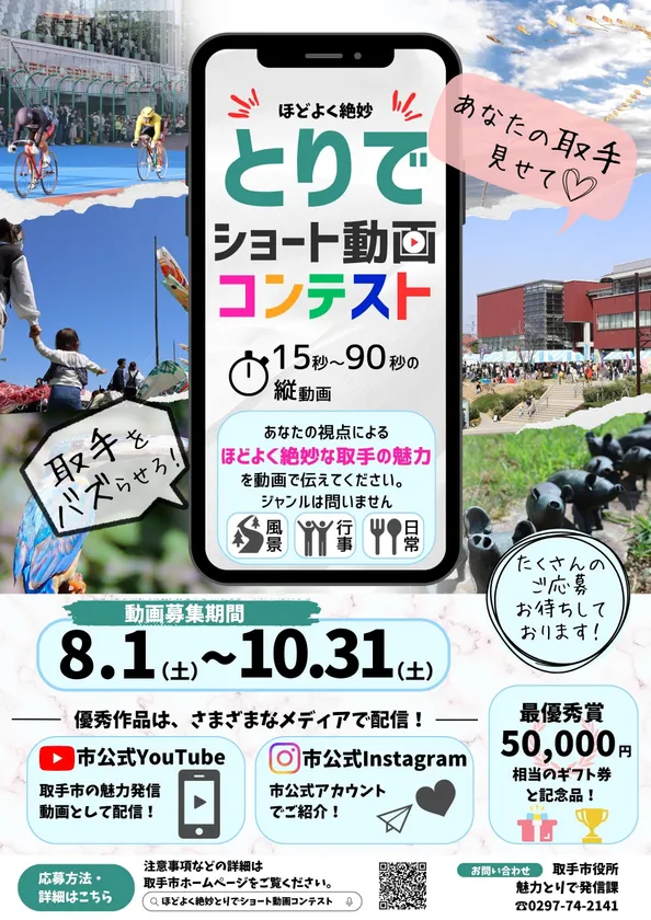 ショート動画コンテストのポスター(2)