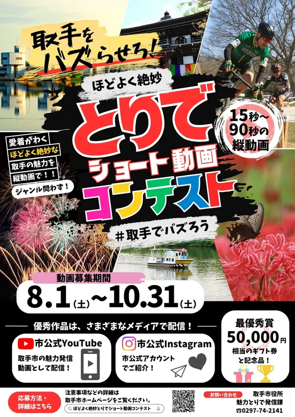 ショート動画コンテストのポスター(1)