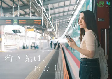 【参考】＜関係人口創出プロジェクト「行き先は、わたし」＞