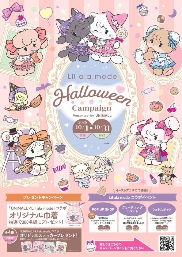 ハロウィンキャンペーン ポスター