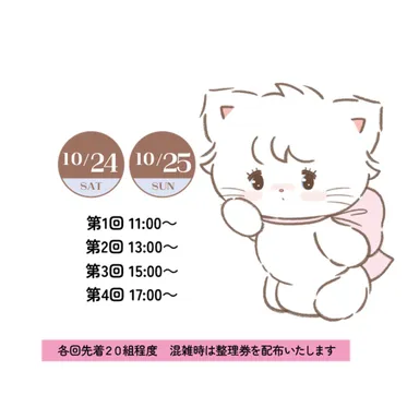 グリーティングイベント