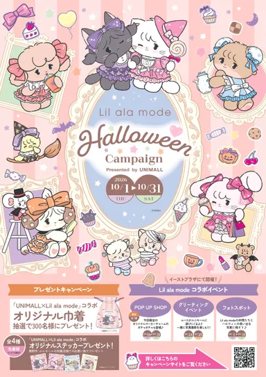 ハロウィンキャンペーン ポスター