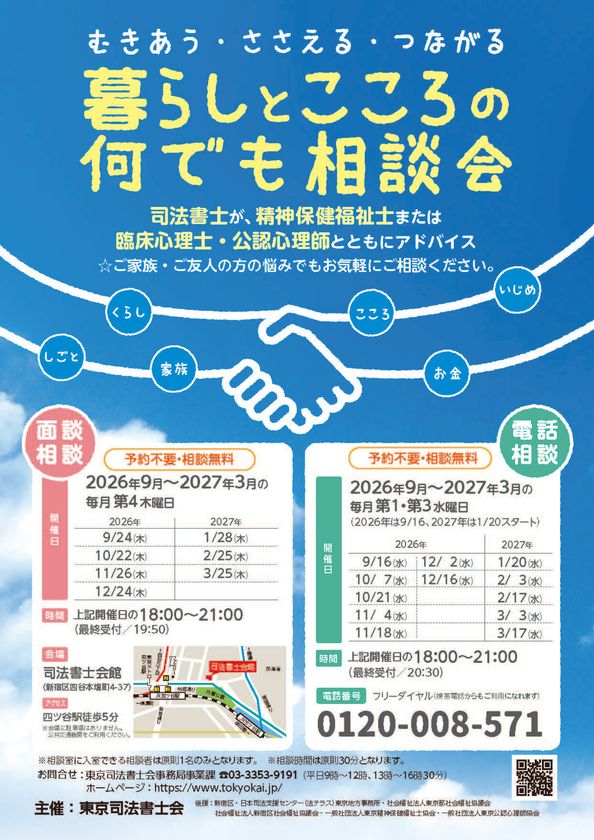 「暮らしとこころの何でも相談会(面談・電話による相談)」開催