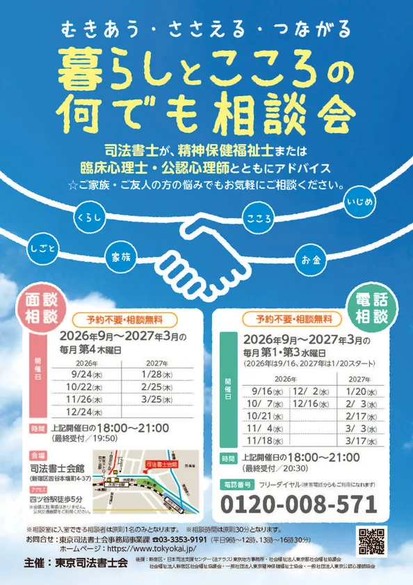 暮らしとこころの何でも相談会2026