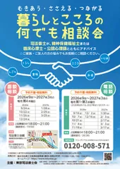 暮らしとこころの何でも相談会2026
