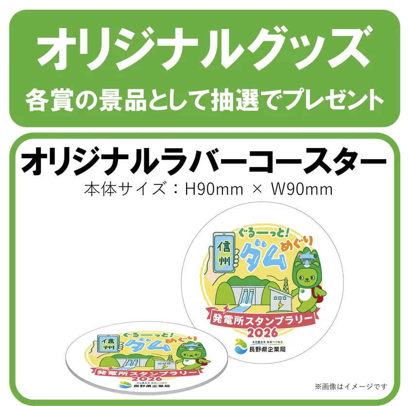 オリジナルラバーコースター