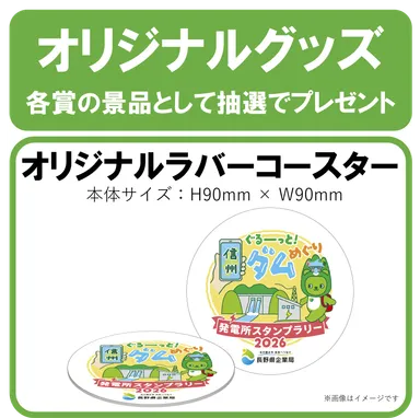 オリジナルラバーコースター