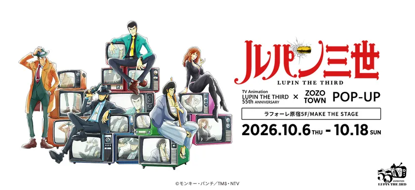 ★TV Animation LUPIN THE THIRD 55th ANNIVERSARY × ZOZOTOWN POP-UPビジュアル