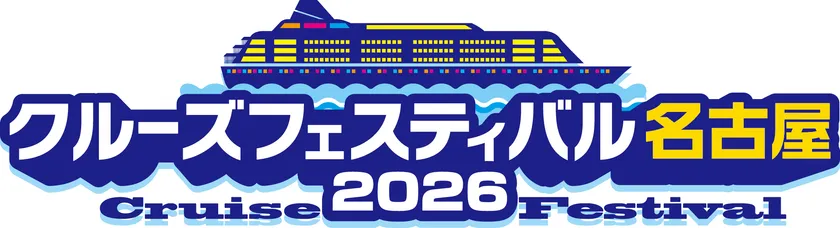 クルーズフェスティバル名古屋2026ロゴ