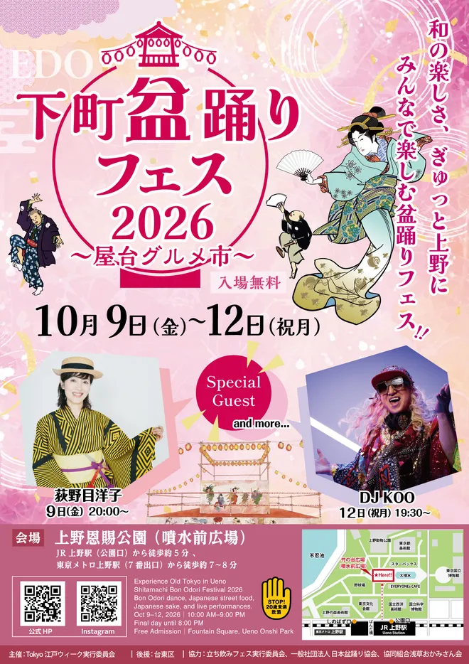 ゲストも続々！上野恩賜公園 竹の台広場で
『下町盆踊りフェス2026～屋台グルメ市～』を
4日間限定開催！ - 雨天決行、入場無料