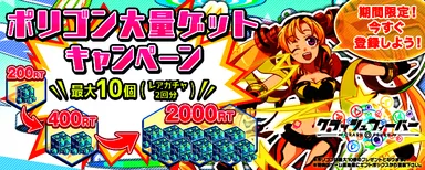 リツイートキャンペーン