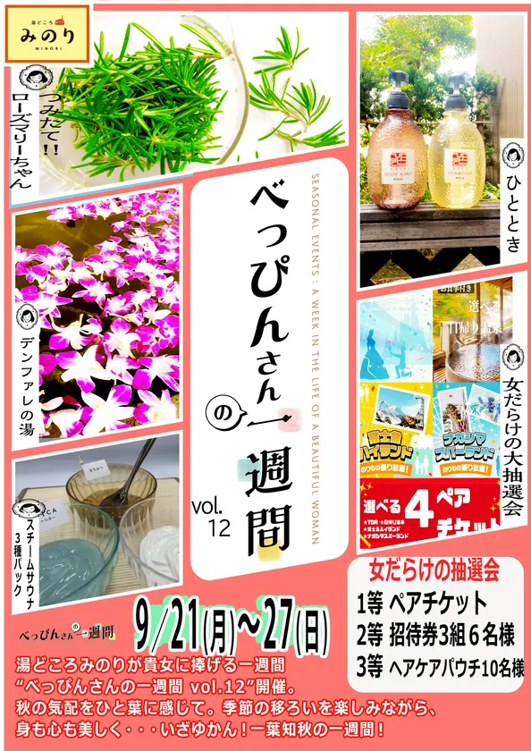 べっぴんさんの一週間Vol.12