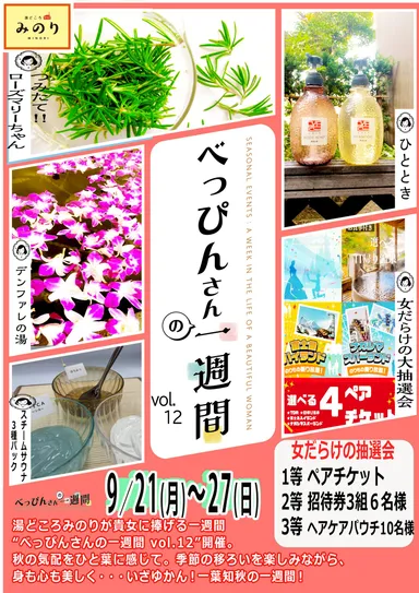 べっぴんさんの一週間Vol.12