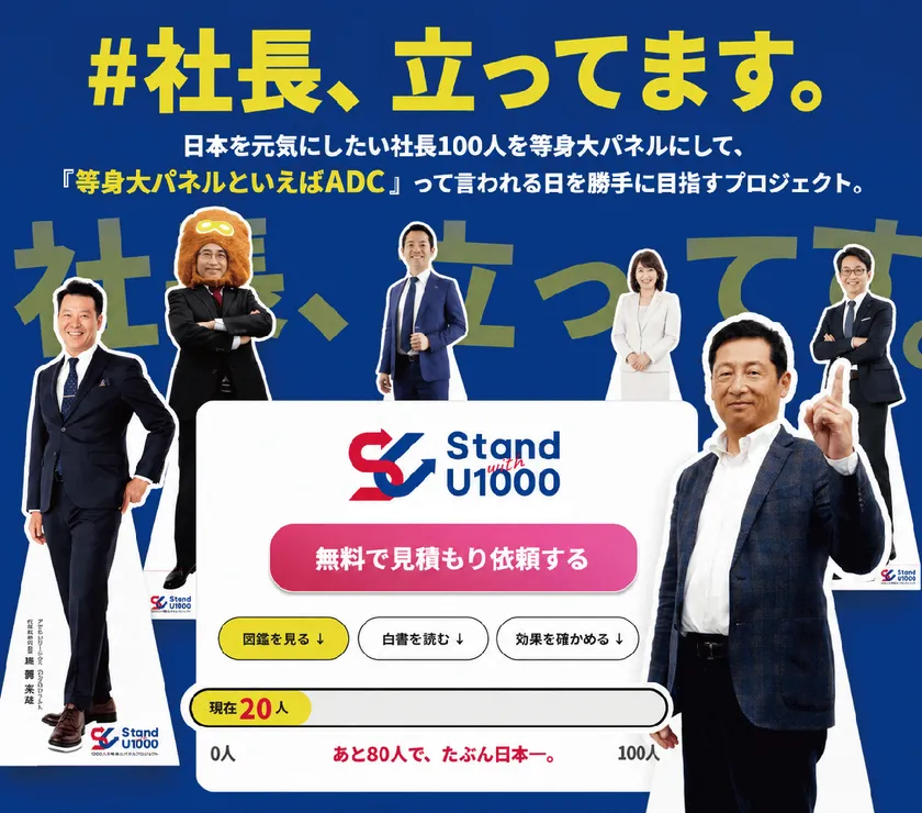 #社長、立ってます。