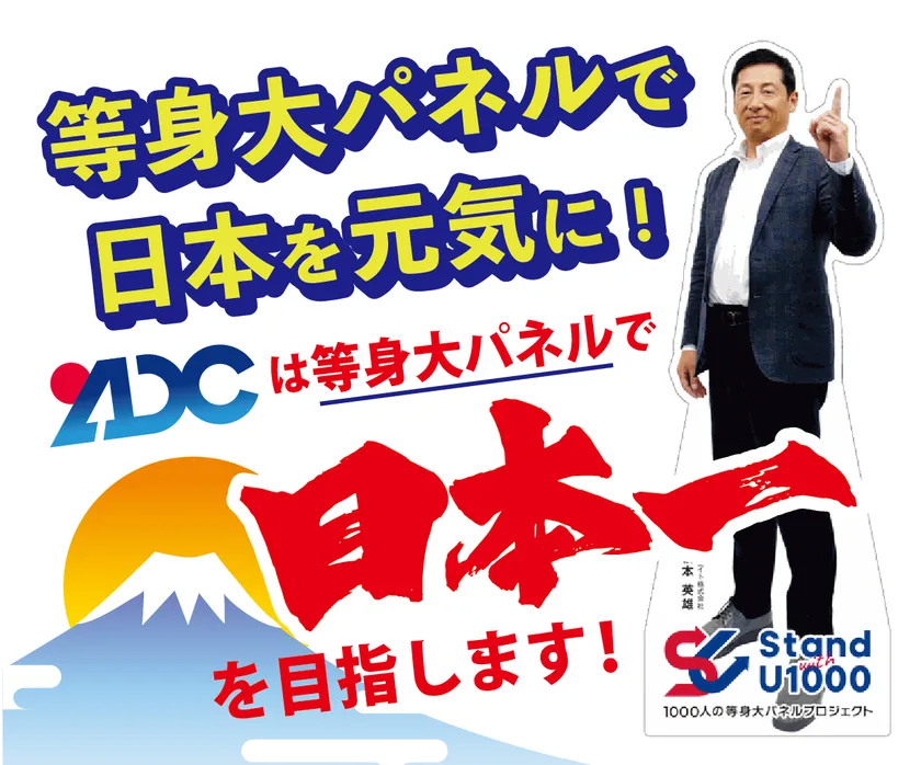 日本一のパネルメーカーを目指します。