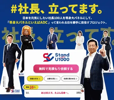 #社長、立ってます。