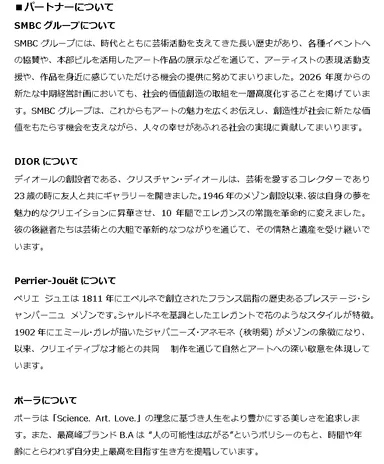 パートナーについて