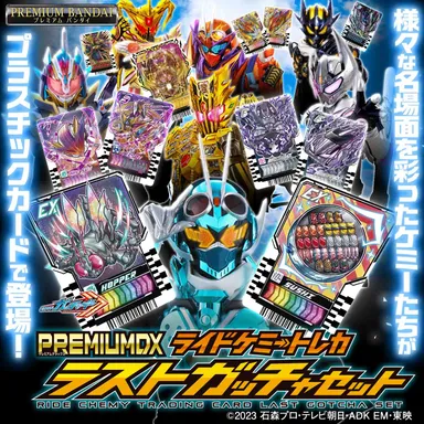 PREMIUM DX ライドケミートレカ ラストガッチャセット(正方形サイズバナー)
