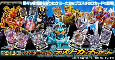 PREMIUM DX ライドケミートレカ ラストガッチャセット(1200×628サイズバナー)