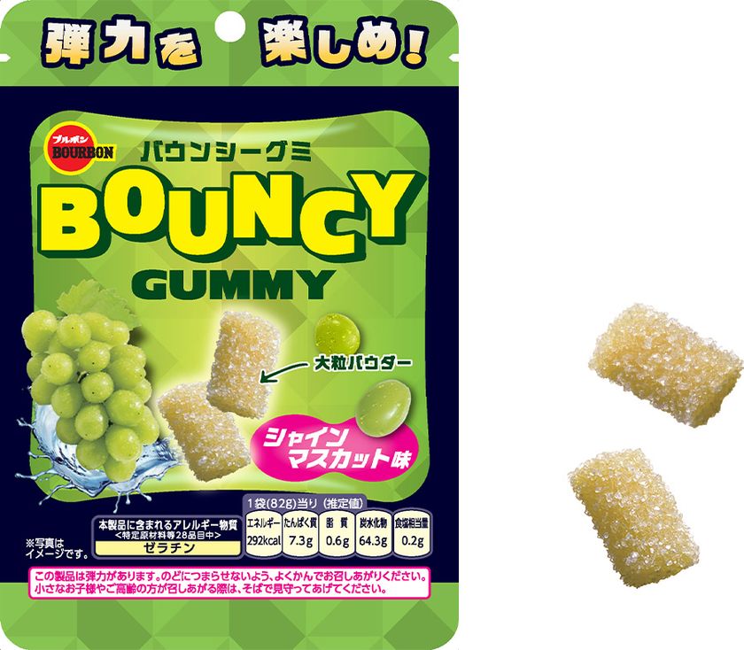 ブルボン、大粒パウダーとグミの弾力が楽しい
「バウンシーグミシャインマスカット味」を
9月29日(火)に新発売！