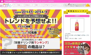 レシーポランキング予想クイズキャンペーン画面イメージ