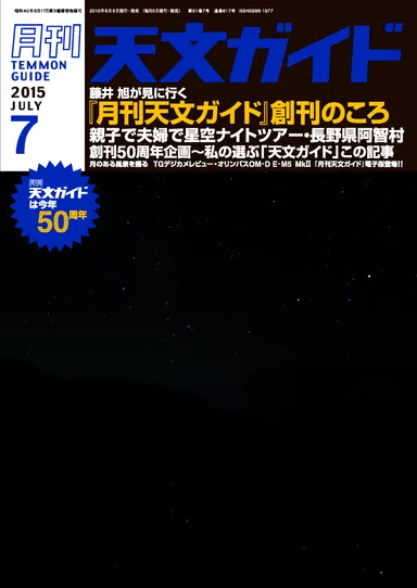 2015年7月号表紙
