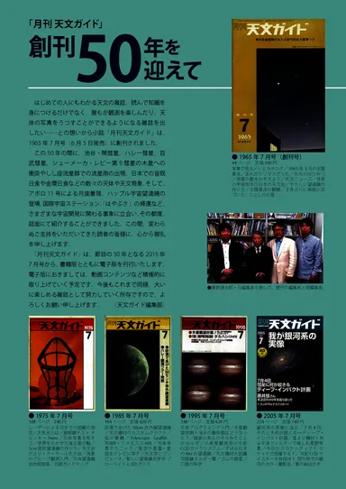 50周年記念記事を掲載