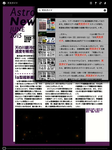 電子版はキーワード検索も可能！