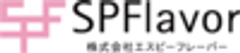 株式会社エスピーフレーバーのロゴ