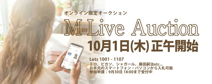 M-LIVEオンラインオークション